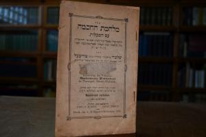 Milchemet HaChochma Im HaSichlut (Der Krieg der...