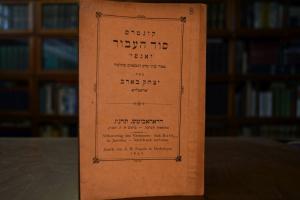 Kuntres Sod Ha`ibur Ve`agafav (Traktat über das...